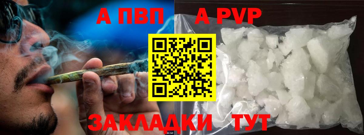 A-PVP Соль Шелехов