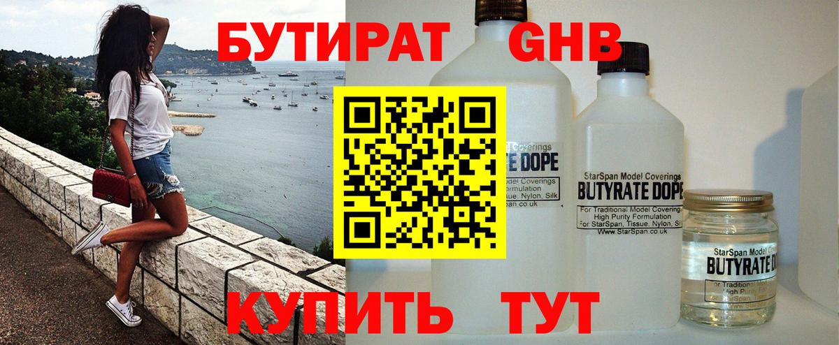 Бутират Butirat  Вход с VPN  Бутират  Шелехов 