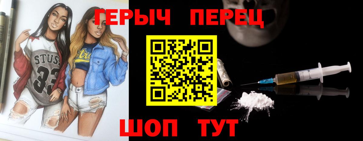 Героин белый Шелехов