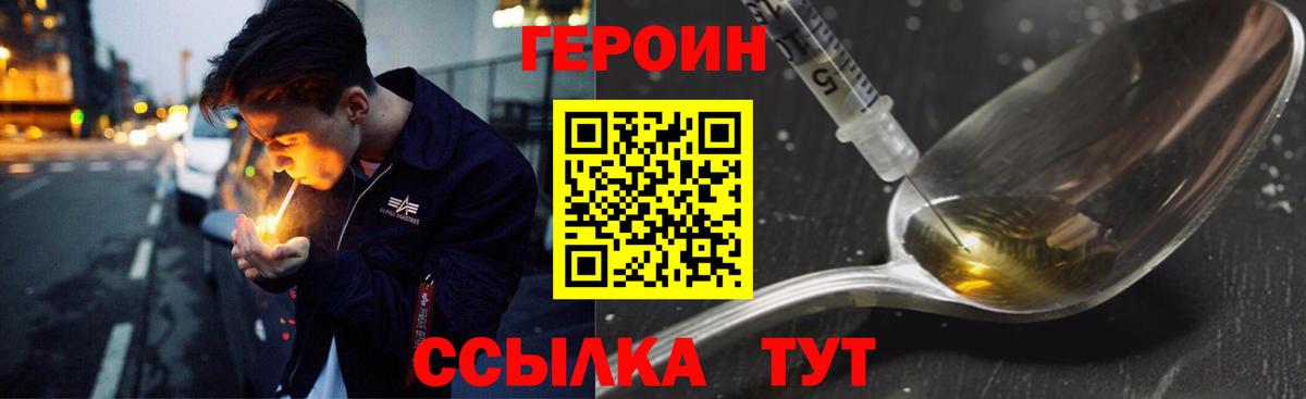 ГЕРОИН белый  Вход с VPN  Шелехов 