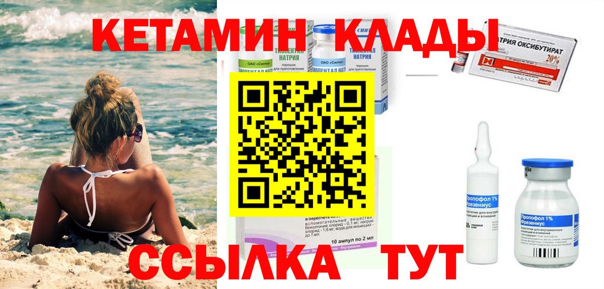 Шелехов  КЕТАМИН VHQ  Вход с VPN  КЕТАМИН VHQ 