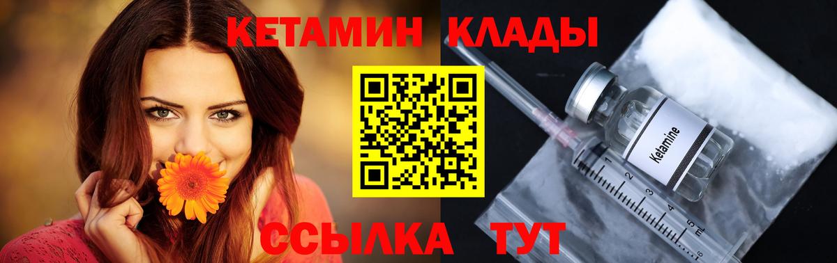 Кетамин VHQ Шелехов