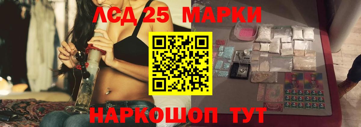 LSD-25 экстази кислота Шелехов