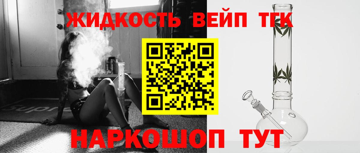 магазин  наркотиков  Вход с VPN  Шелехов  Дистиллят ТГК вейп с тгк 